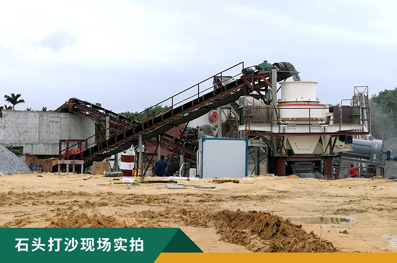 把石頭打成沙賺錢嗎？石頭打沙機來助力！